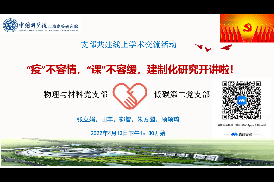 党徽闪耀在抗疫一线| “疫”不容情,“课”不容缓——支部共建线上学术交流活动