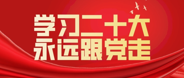 学习二十大 永远跟党走丨高研院组织开展学习党的二十大精神知识竞赛活动
