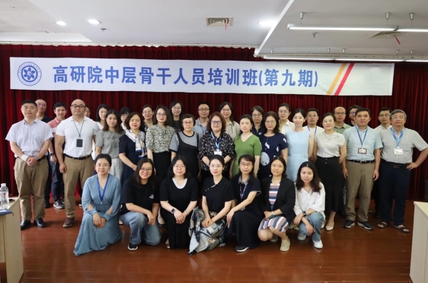 行合趋同千里从,负任蒙劳一笑过——高研院召开第九期中层骨干人员培训班