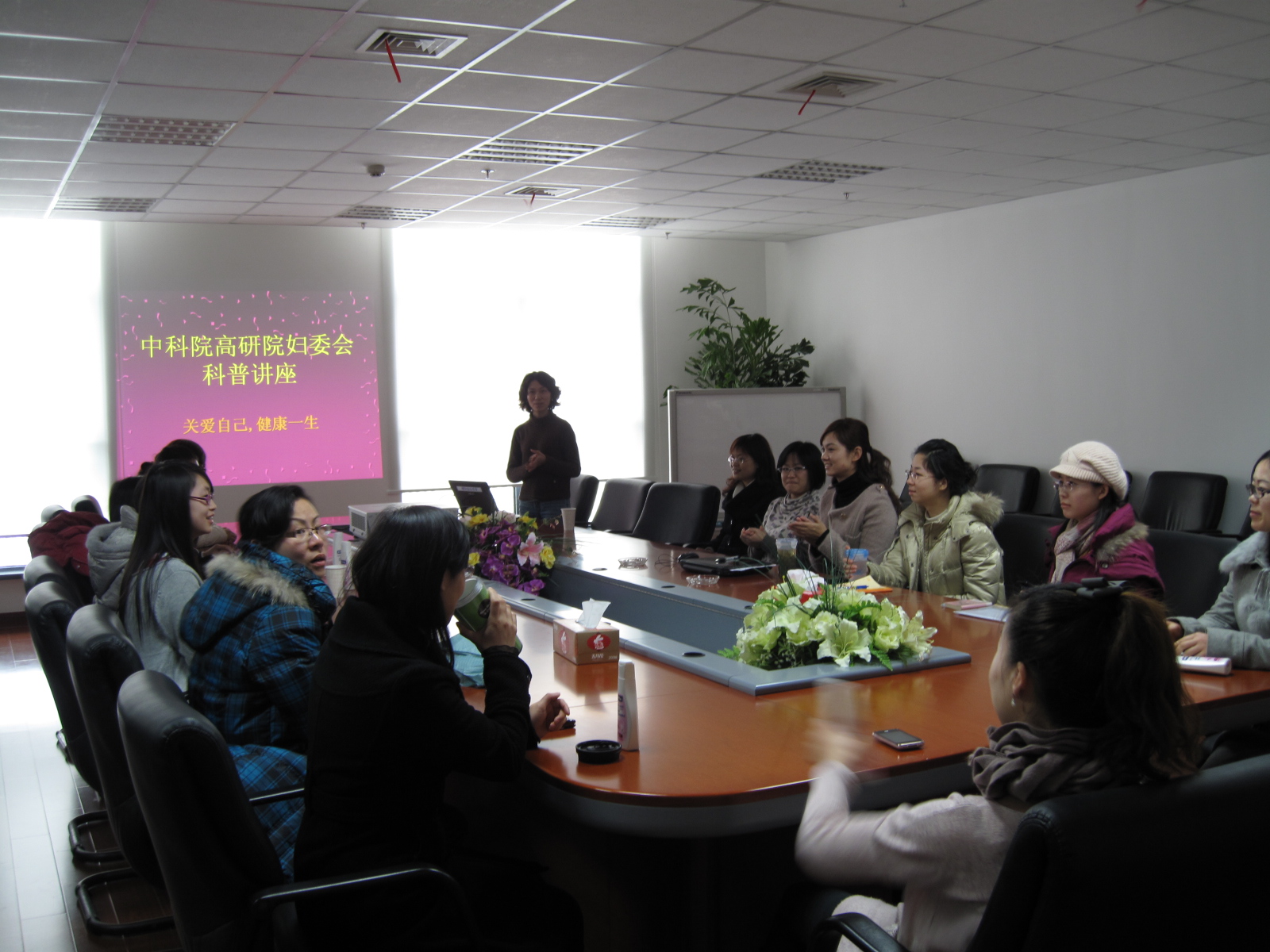 高研院妇委系列活动 - 2011“关爱自己，健康一生”女性科普讲座