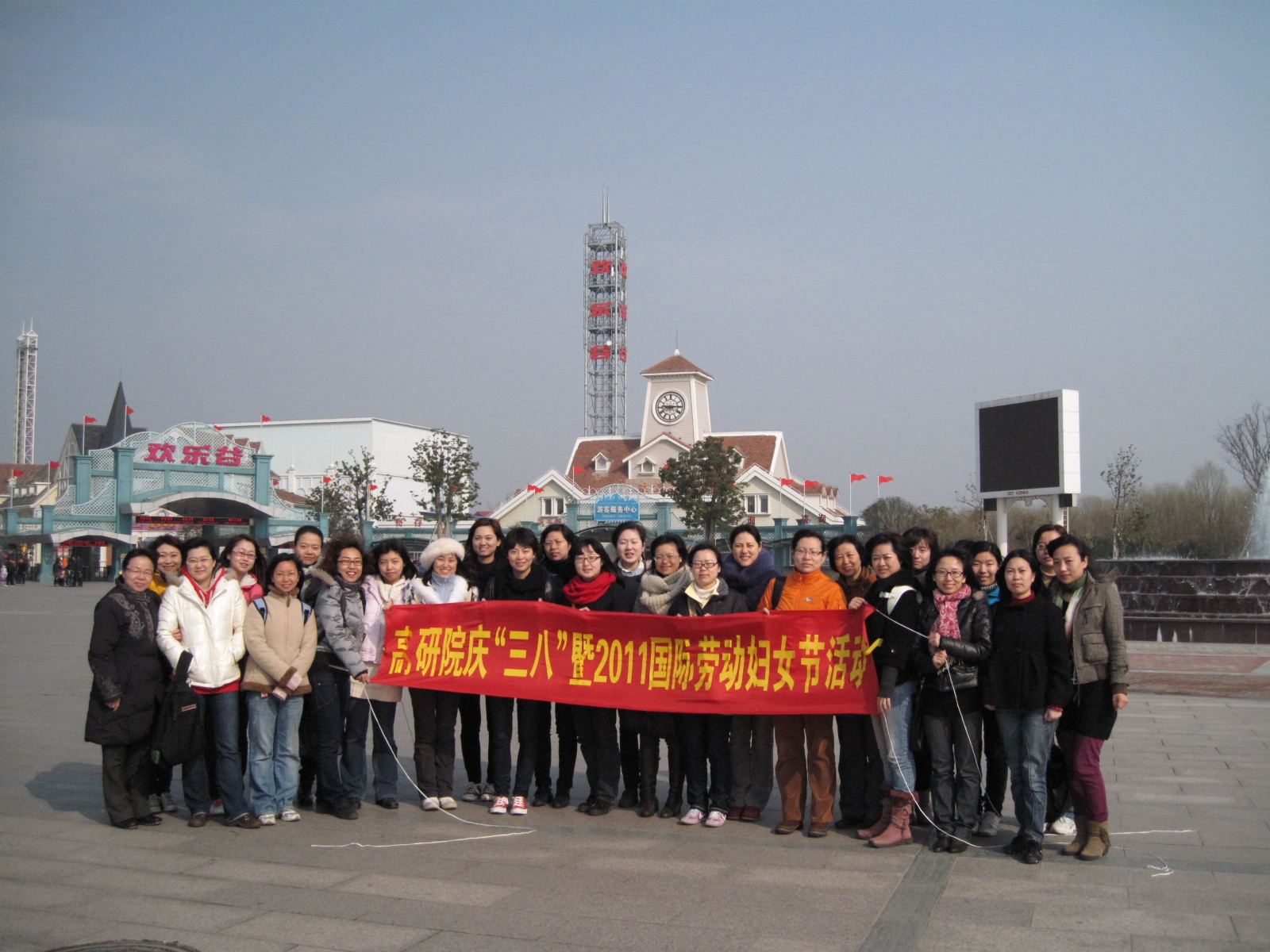 高研院组织开展2011国际劳动妇女节活动