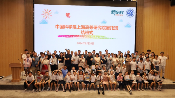 收获“暑”不尽 所爱有所“托”——上海高研院举行2024年暑托班结业典礼