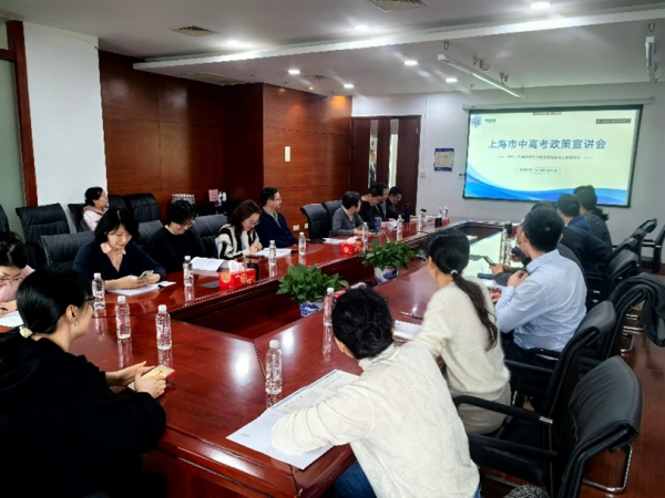 上海高研院举办中考高考政策宣讲会助力职工子女升学规划
