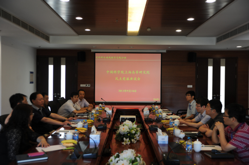 上海高等研究院组织召开民主党派座谈会