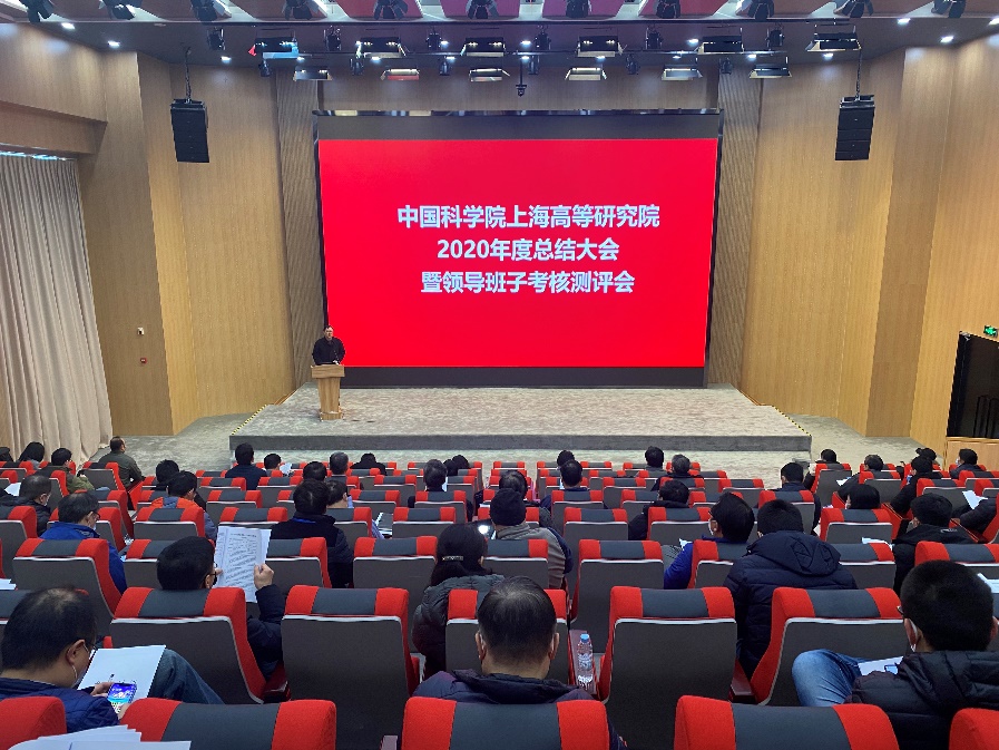 上海高研院召开2020年度总结大会暨领导班子考核测评会