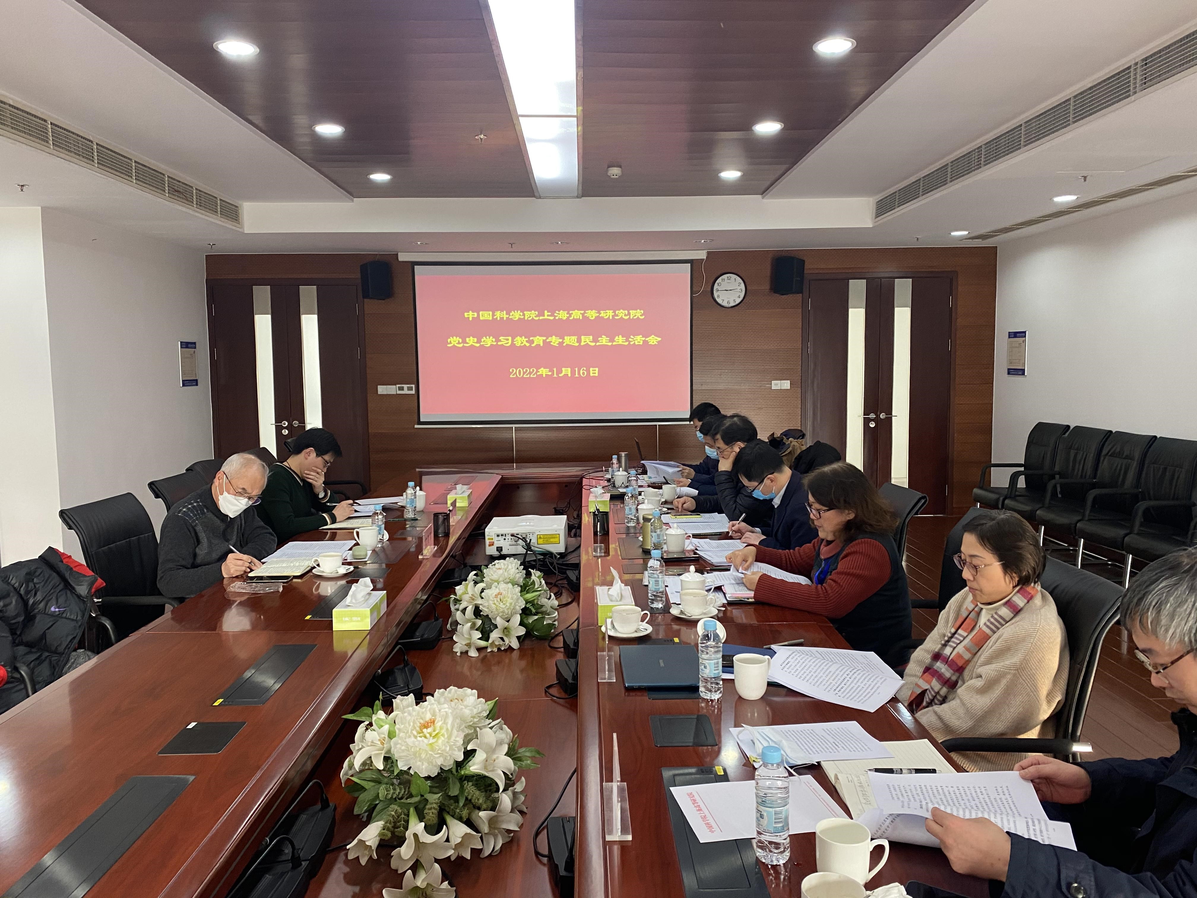 高研院召开党史学习教育专题民主生活会