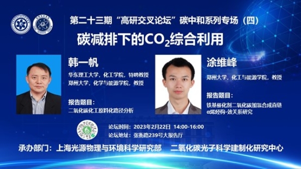 上海高研院成功举办第二十三期“高研交叉论坛”